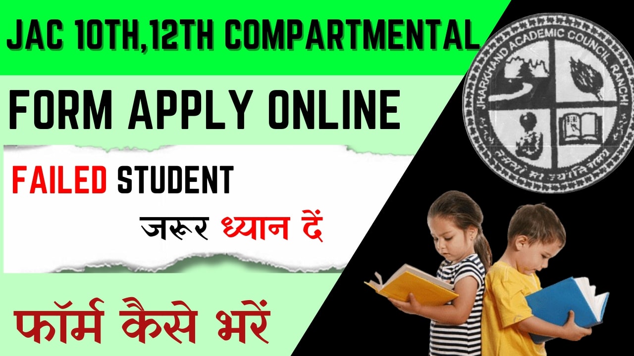 JAC 10th 12th Compartmental Exam 2024 | How to Apply