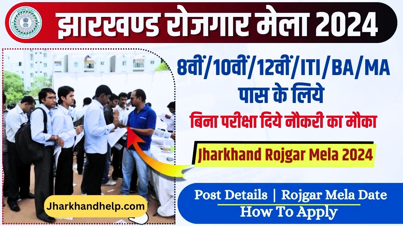 Jharkhand Rojgar Mela