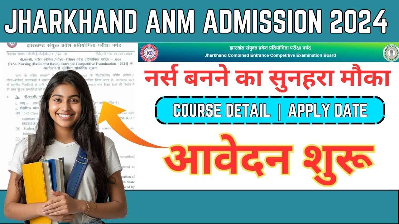 Jharkhand ANM Admission 2024