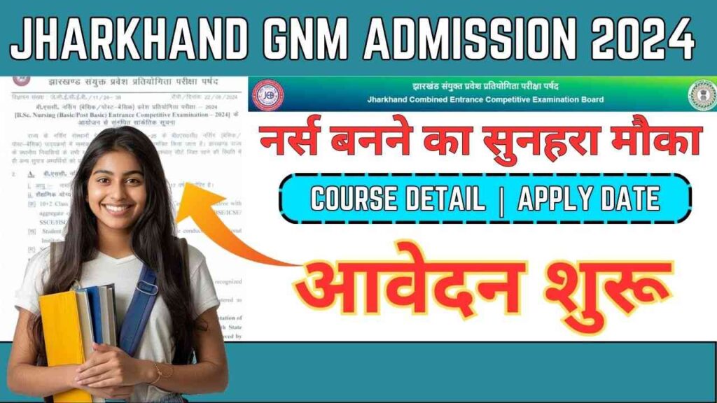 Jharkhand GNM Admission 2024