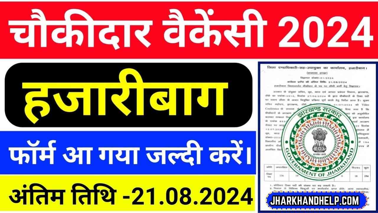 Hazaribagh Chowkidar Recruitment