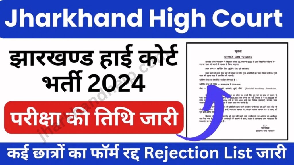 Jharkhand High Court Exam