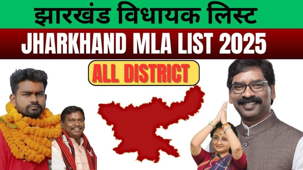 Jharkhand Mla List