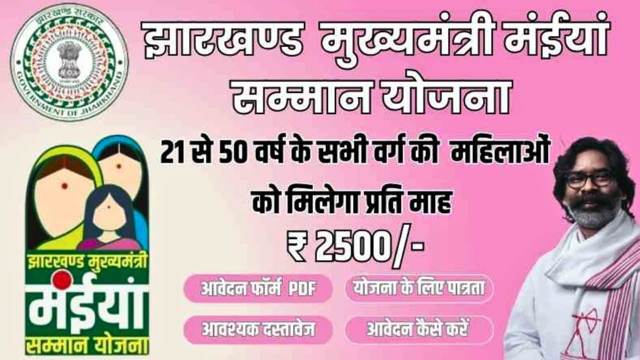 Jharkhand Mukhyamantri Maiya Samman Yojana